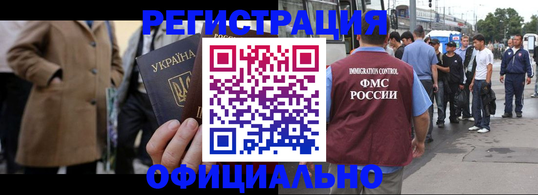 прописка законно в Новотроицке