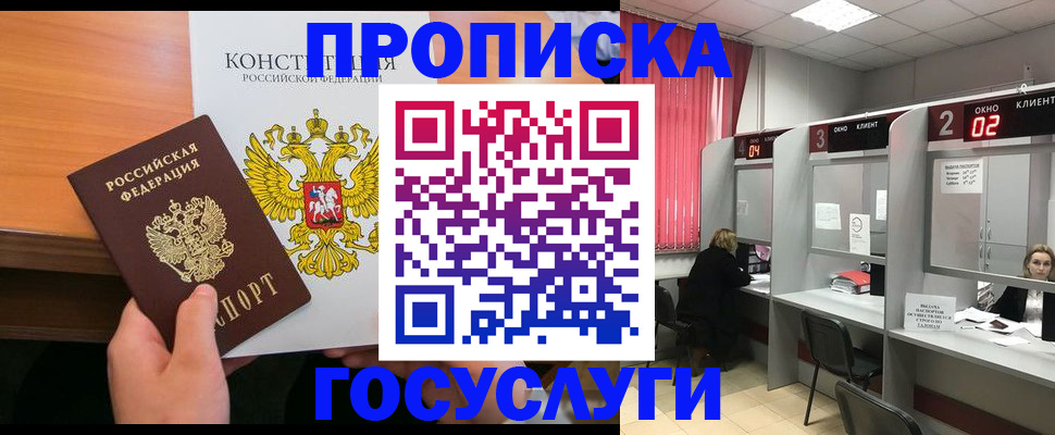 временная регистрация недорого в Новотроицке