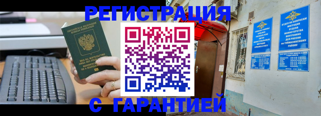 временная регистрация собственник в Новотроицке
